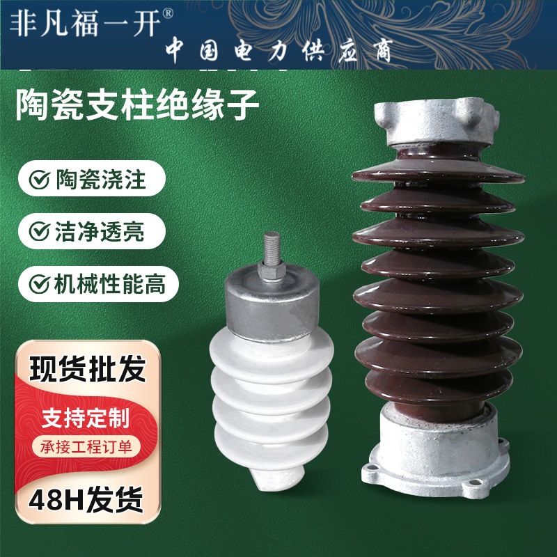户外户内陶瓷支柱绝缘子高压防污型支撑绝缘柱高压电线站绝缘子