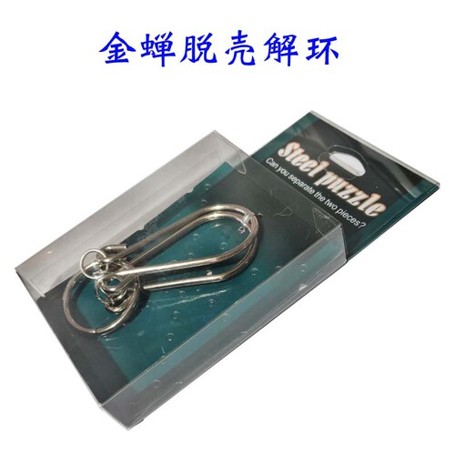 Five-linked PVC box-packaged Golden Cicada Shell Puzzle Intelligence Nine-linked Ring Series Disassembly Unlocking Toy