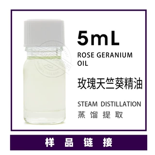 样品5ml/瓶 玫瑰天竺葵精油 天竺葵精油供应 欢迎咨询拿样甄别