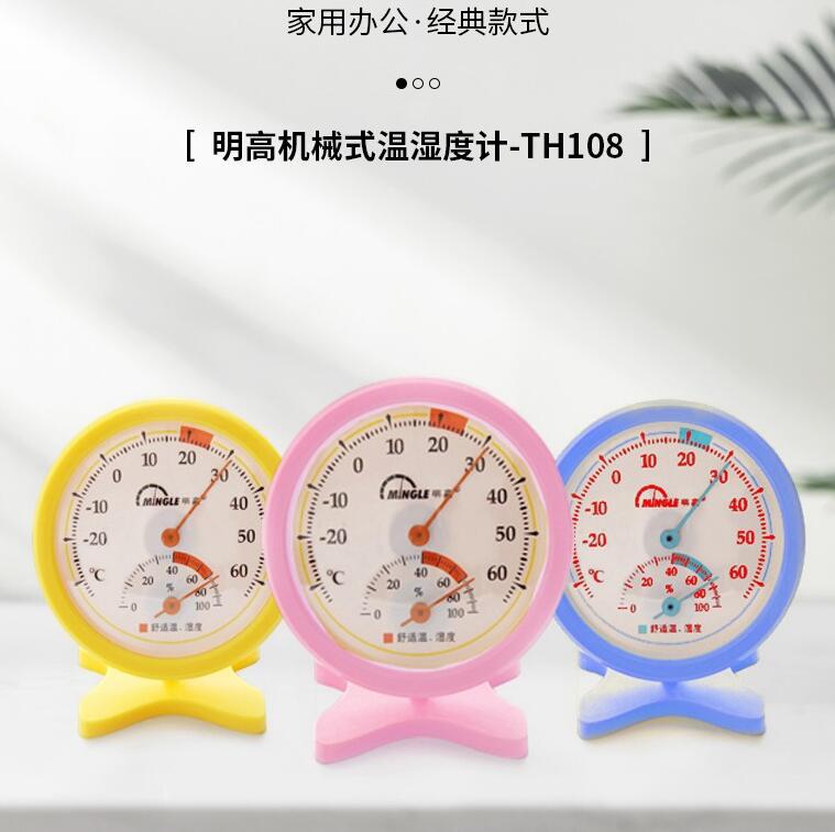 明高TH108B室内温湿度计 带底座 小圆形745MM
