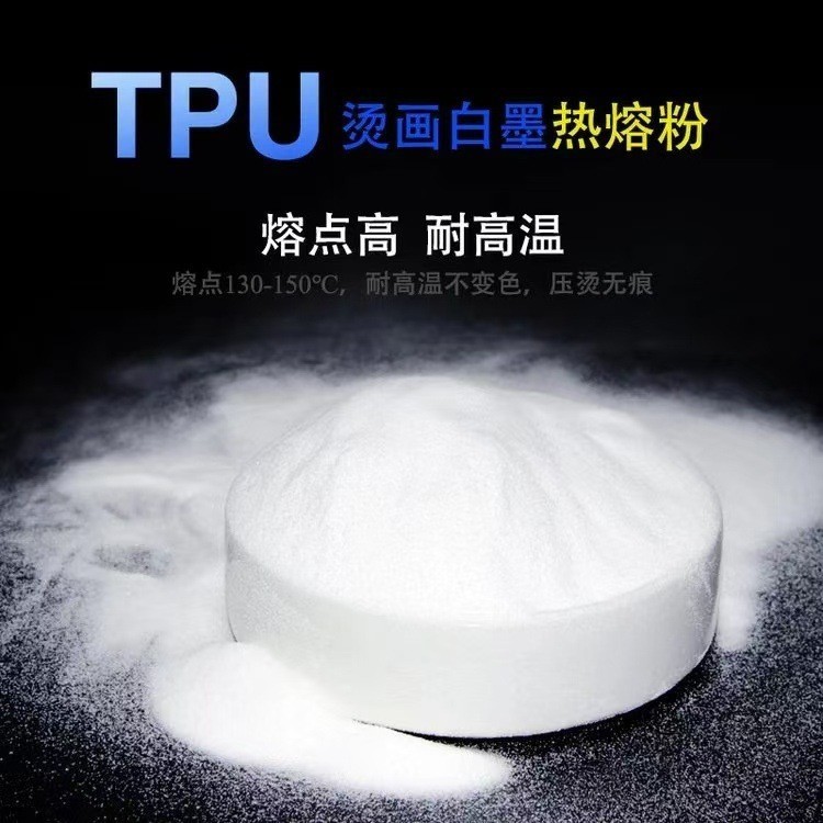 ウォッシュマーク ホットメルト粉末 白インク ホットプレス ホットメルト接着剤粉末 80メッシュ 洗える高弾性TPUポリウレタン粉末|undefined