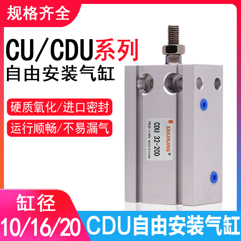 自由安装小型气缸CU20/CDU20*10D/15D/20D/25D/30D/40D50气动元件