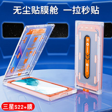 适用三星S23+秒贴无尘仓玻璃钢化膜全屏s23ultra除尘屏幕自动贴膜