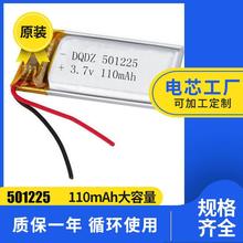 361225 401129 401228 401230 401聚合物锂子电池 110mAh 3.7v