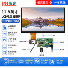 11.6��LCD����|����1920*1080���|��Һ���@ʾ���Ӱ�TP��Ļ����