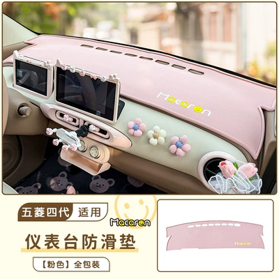 Control Instrument Panel Anti-Slip Mat | Günəş əleyhinə siperlik - pink-four-door-version-macaron-central-control-all-inclusive-anti-slip-mat