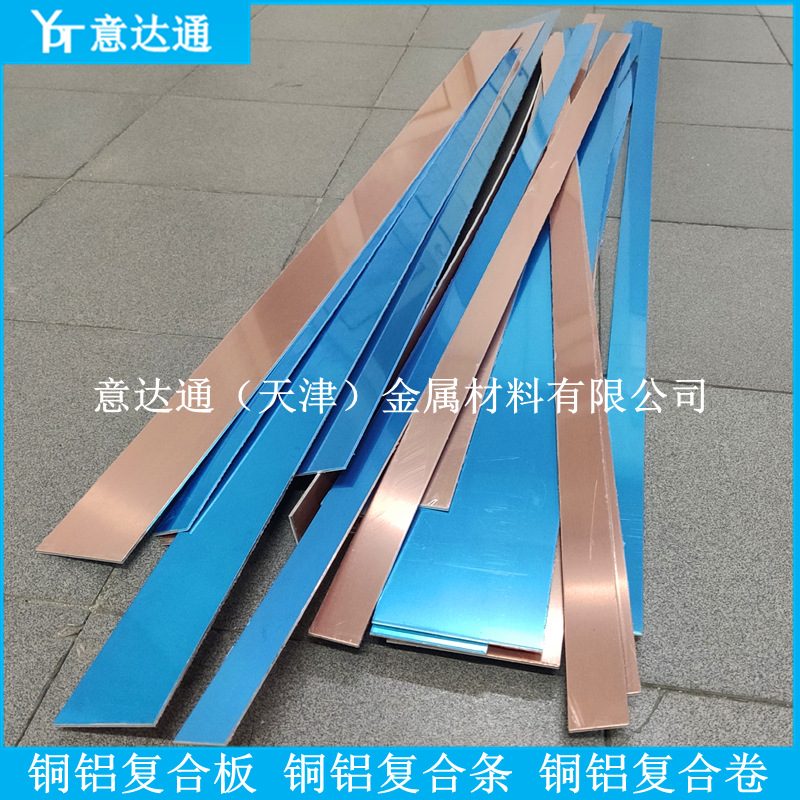 厂家供应铜铝复合条带板卷1/1.5/2/3mm新能源锂电池铜铝复合材料