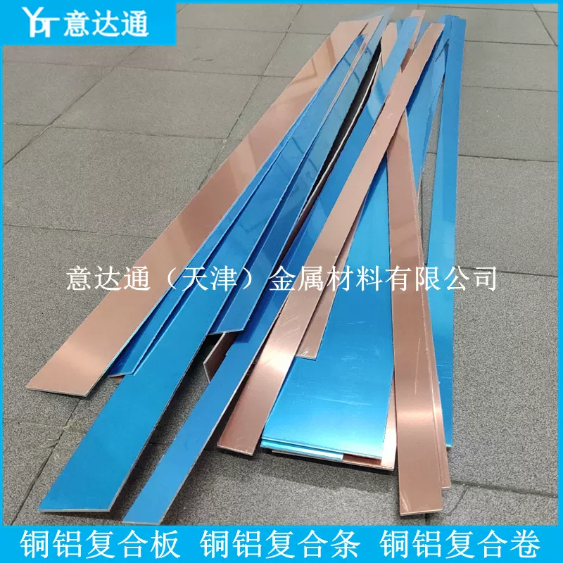 厂家供应铜铝复合条带板卷1/1.5/2/3mm新能源锂电池铜铝复合材料