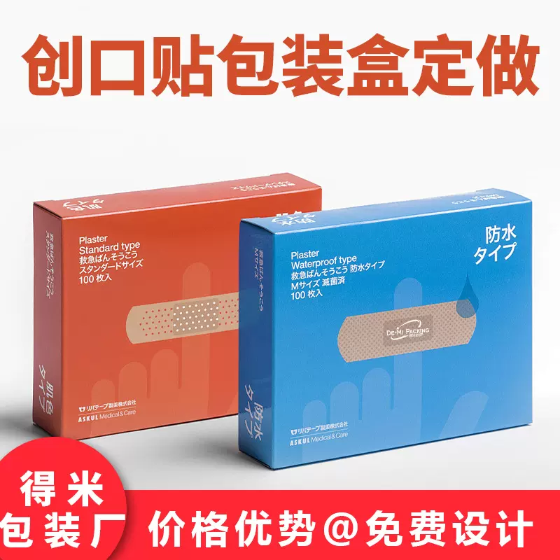 创口贴包装盒止血贴防磨脚伤口贴纸盒通用防水创口贴包装盒彩盒