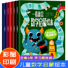 儿童数学启蒙绘本全6册含图形几何数与运算量与计量培养数学基础