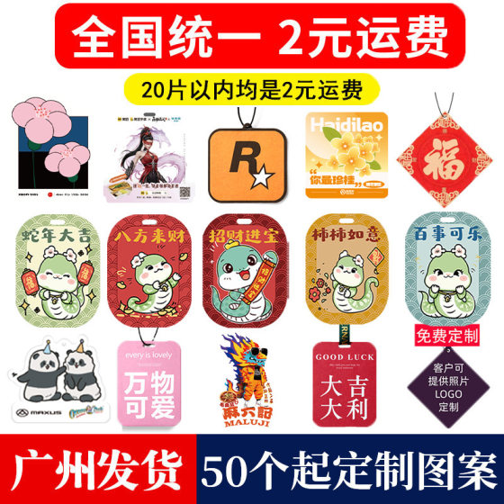 Customized Year of the Snake Fragrant Piece Car Perfume Pendant Car Aromatherapy Car Pendant Essential Oil Hanging Pendant Car Interior Decoration