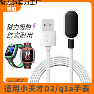 Suitable for Little Genius Phone Watch D2 Charging Cable Little Genius W1923Ac/Q1A Charging