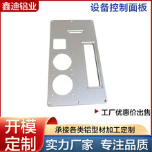 工厂直供 铝合金面板  控制面板铝型材 铝板CNC 来图来样