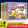 幼儿园涂鸦小孩宝宝绘画本