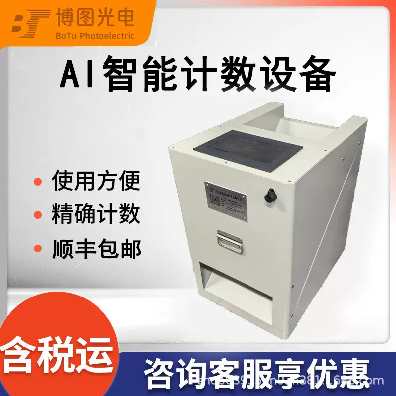 AI智能视觉计数器高精度自动点数机工业级五金电子元器件盘点神器