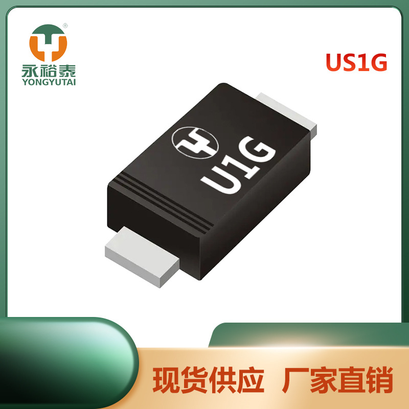 US1G SOD-123FL 高效整流二极管 400V 1A YONGYUTAI(永裕泰) 厂家