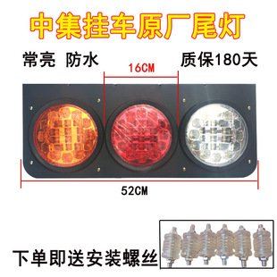 CIMC Tianjun Huajun original semi-trailer rear tail light LED large triple assembly super bright 24v waterproof anti-collision