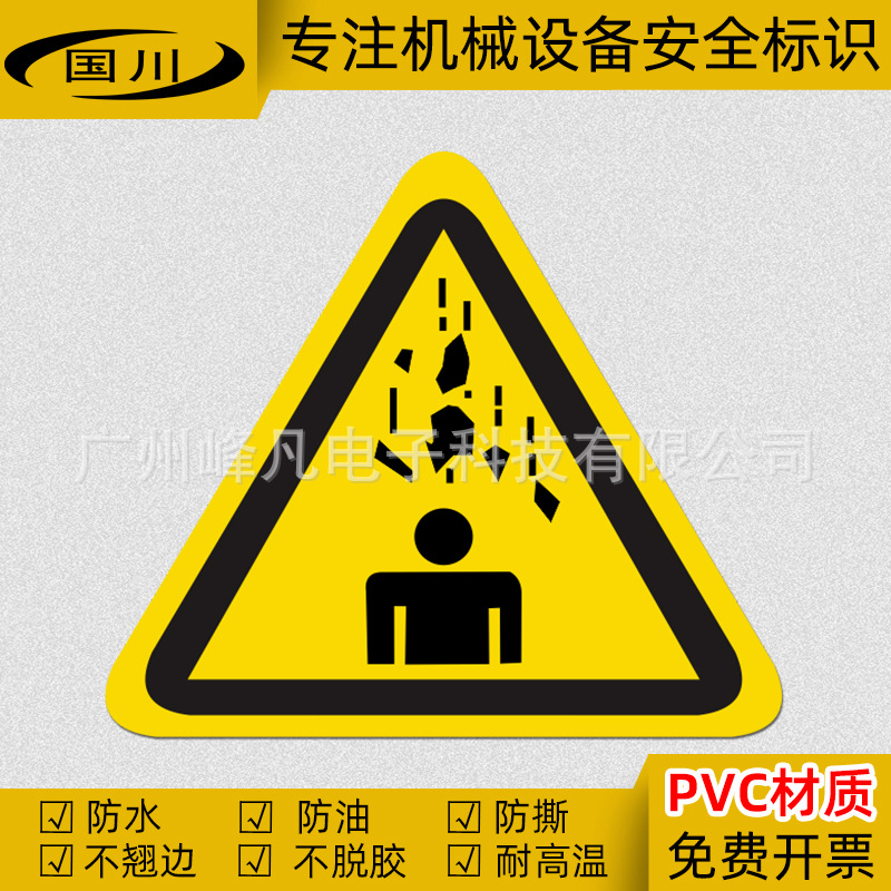 当心落物标识设备安全生产警告标志贴工地坠落警示标签不干胶贴纸