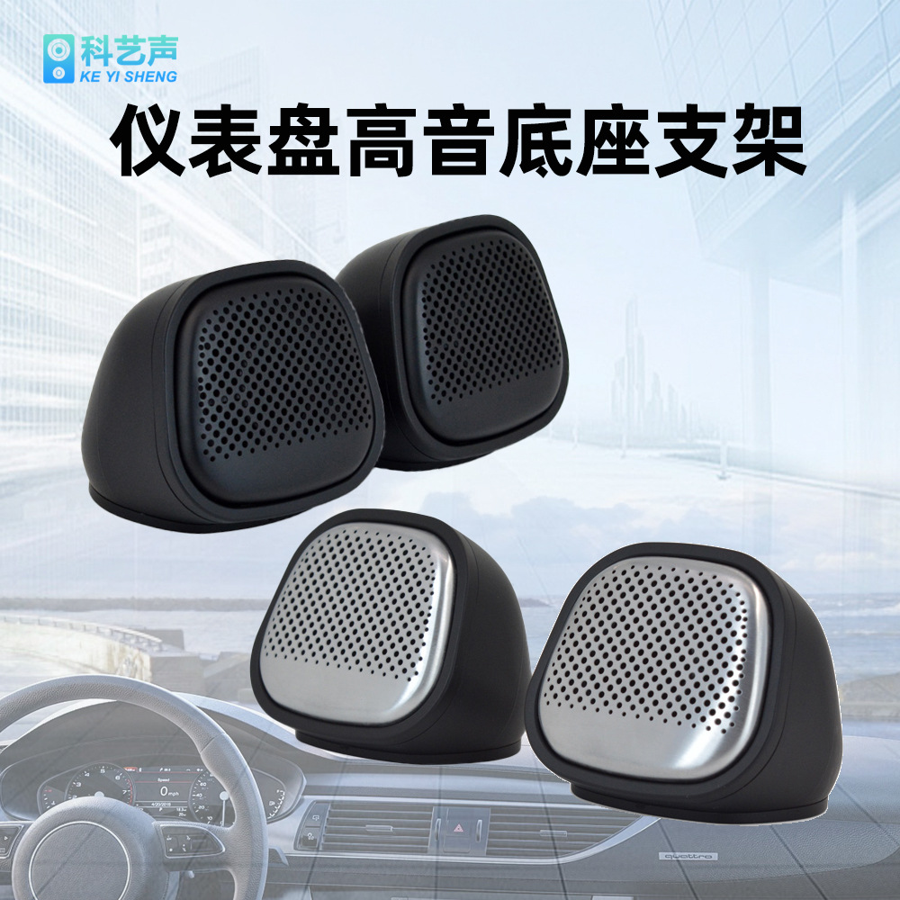 Dashboard Car Tweeter Aluminum Alloy Cup Base Plastic Bracket
