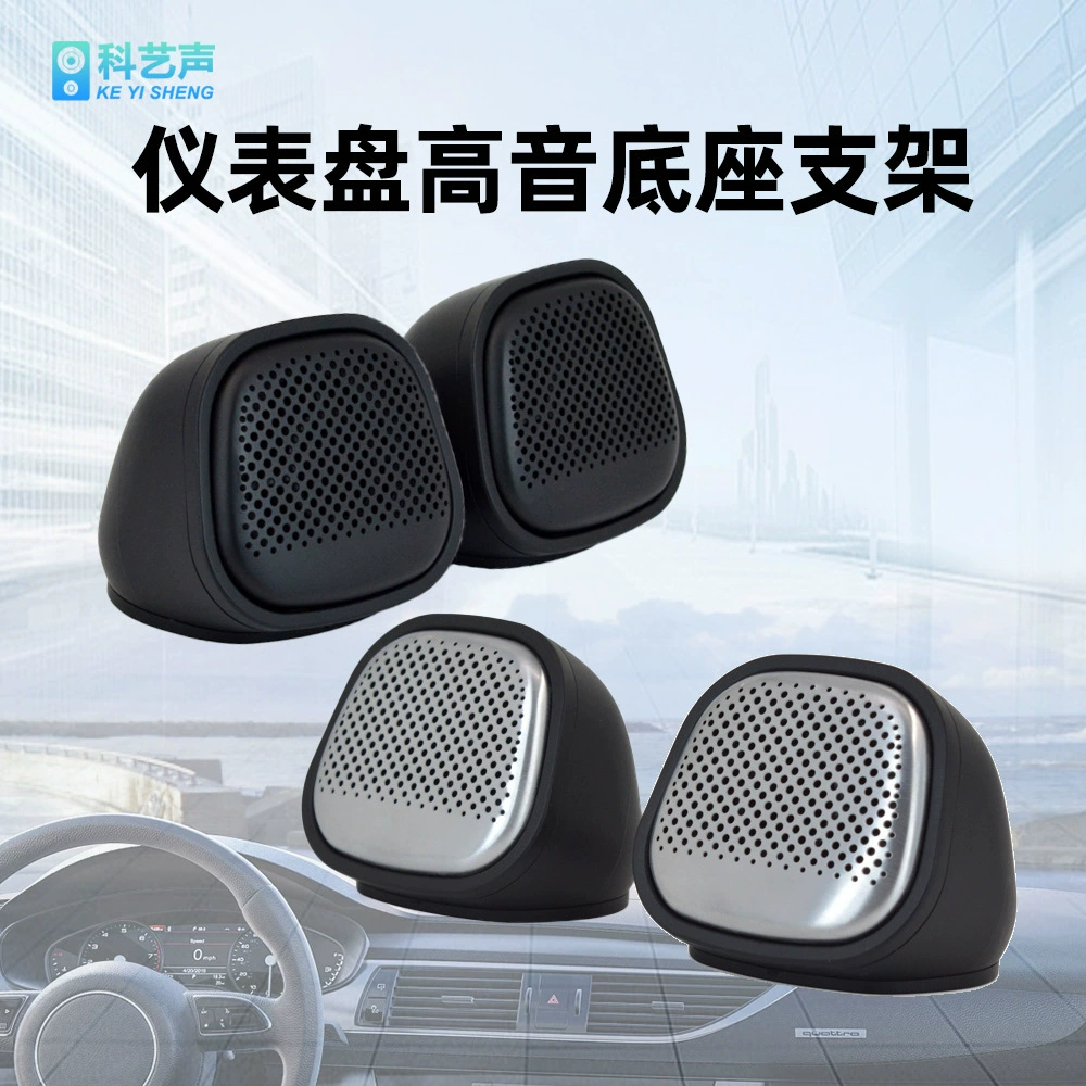 Автомобильная тональная головка марки A S110 из алюминиевого сплава твитер твитер основание пластиковый твитер держатель