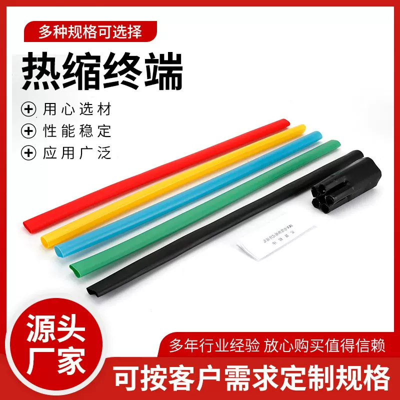 热缩终端SY-1 1kv低压电缆附件电缆终端头绝缘五指套四芯热缩单管