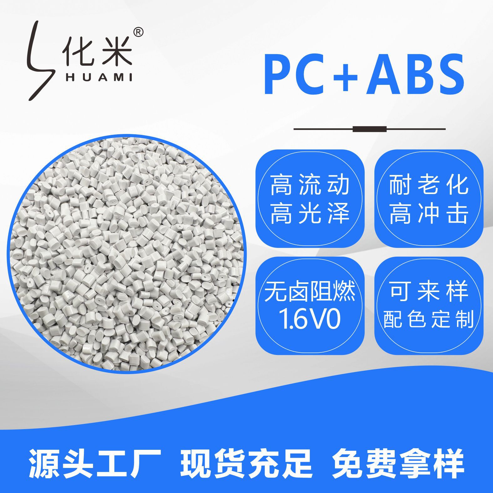 PC/ABS alloy material flame retardant V0 high flow heat resistant high impact high flow fire retardant PC+ABS
