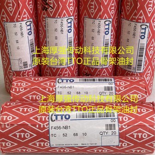 ̨��̨ȫTTO�ͷ��ꑿ�����ȹǼ��p��FB�ͷ�TTO F458 TC52*68*10