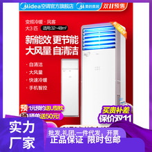 新能效风客 美的空调40平米大3匹3p变频客厅立式柜机家用官方MFA
