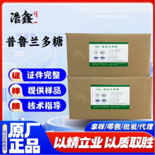 普鲁兰多糖 出芽短梗孢糖食品添加剂改良剂增稠剂成膜剂 普鲁兰糖