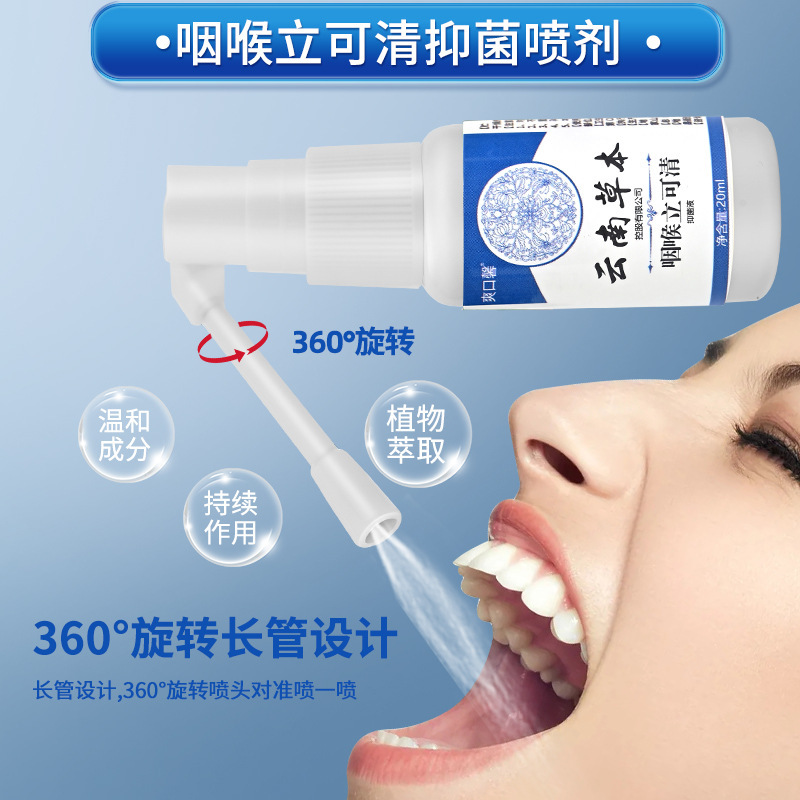 現物は爽やかな口馨雲南草本咽頭立可清スプレー20ml/箱男女口腔看護卸売りを提供している|undefined
