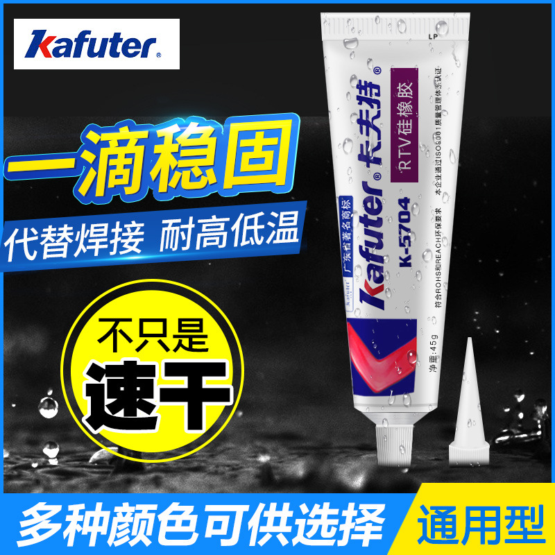 卡夫特K-5704电子有机硅密封胶元件电器仪表固定粘接胶耐高温绝缘