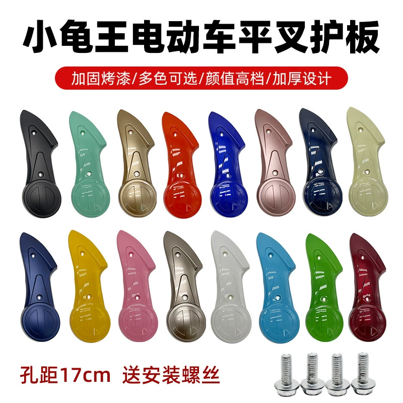 Защита мотора электромобиля, заднее крыло, боковая панель, аксессуары