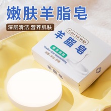 新款羊脂皂官方正品清洁香皂洗脸洗手皂沐浴嫩肤肥皂泡沫细腻丰