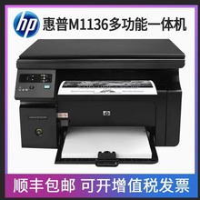 惠普打印机m126anw/m1136/M1005/1213家用一体机无线激光复印机