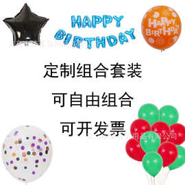 跨境热卖气球套装组合热销爆款亚马逊节日生日布置装饰 自由组合