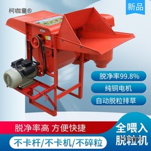 多功能脱粒机小型农用黄豆小麦水稻高粱油菜籽稻谷打谷家用麦太保