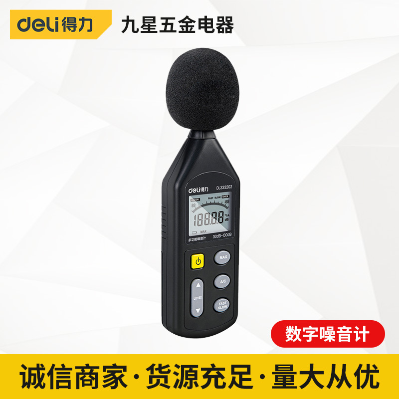 得力工具 数字型噪音计噪音分贝测试仪室内高精度户外音量检测仪