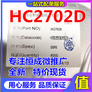 HC2702D SOP8 5V2.1A �ó�ԭ߅�����ԴоƬIC����ԭ�b�F؛