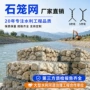 雷诺填充铝合金石头石笼网