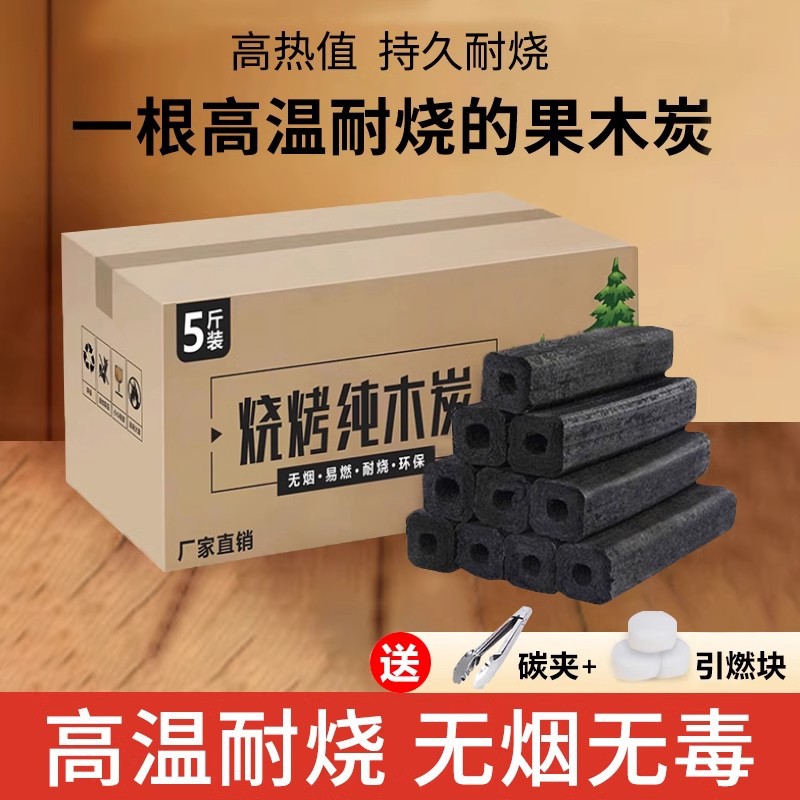 10斤烧烤碳木炭无烟烧烤炭耐烧环保易燃果木炭家用烤火取暖机制碳