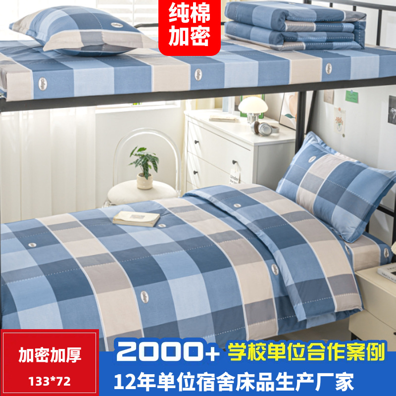 Student Dormitory Cotton Three-Piece Set School Staff Bunk Bed Bedding Pure Cotton Six-Piece Set Bed Sheetss and Quilt Cover