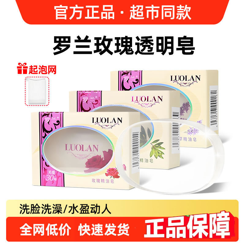 Roland Rose Transparent Soap Student Unisex Essential Oil Soap Olive Lavender Face Wash Bath Cleansing Soap