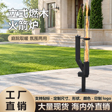 立式燃木火箭炉庭院户外颗粒取暖炉生物质颗粒火箭筒户外庭院工厂