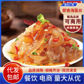 虎皮海蜇丝袋装海捕海蜇头无沙海蜇皮非即食凉拌菜脆爽商用批发