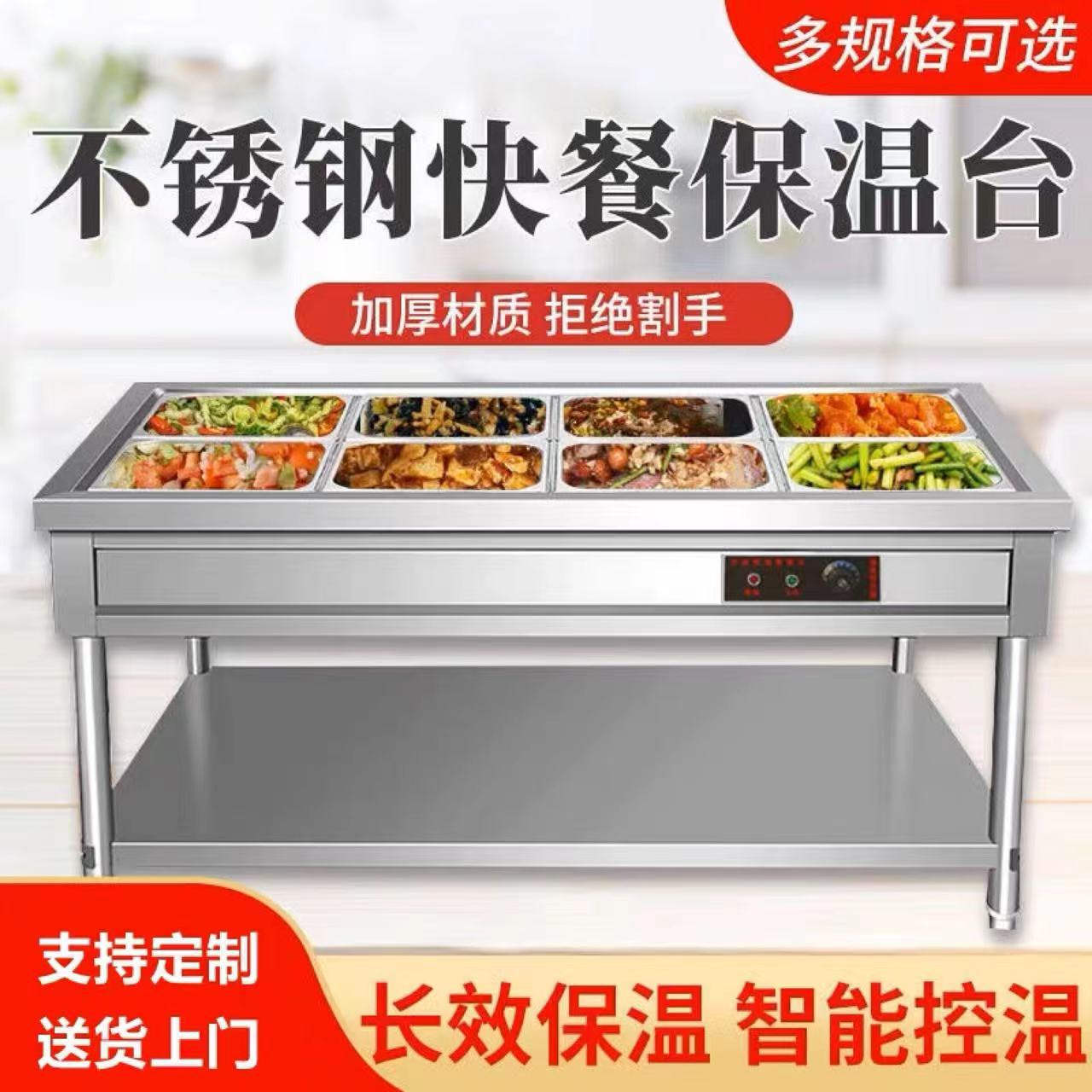 保温售饭台商用保温快餐台不锈钢电加热保温食堂多格售菜台快餐车