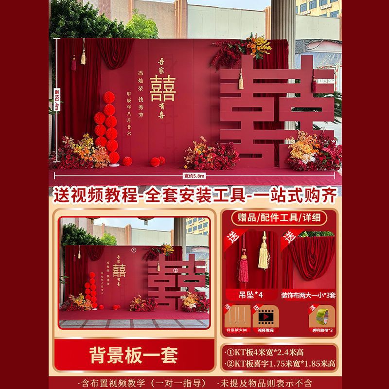 结婚背景墙布置婚礼婚庆出阁宴现场景装饰全套农村庭院留影区kt板|undefined