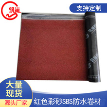红色片岩砂面sbs弹性体改性沥青防水卷材 屋面火烤型耐根穿刺卷材