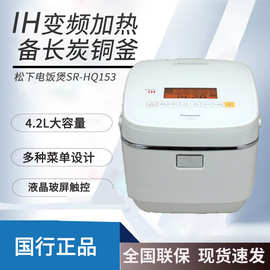 松.下电饭煲IH变频电磁加热电饭锅家用多功能智能变频HQ153/HQ183
