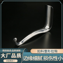 不锈钢阴道拉钩乳房拉勾妇产科私密处双向牵开器整形外科手术器械