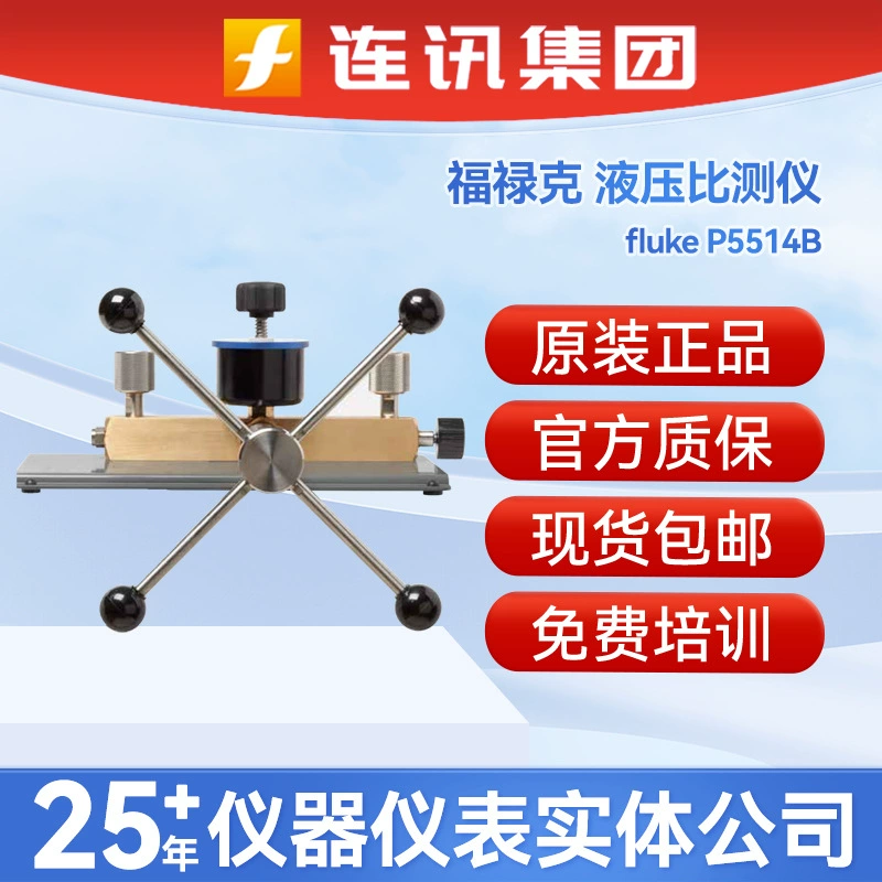 FLUKE Fluke P5514B гидравлический измеритель коэффициента давления, калибровка, точная функция тонкой настройки, калибровочный прибор